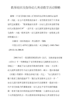 教师组织及指导幼儿英语教学活动策略