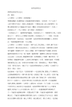 高考优秀范文
