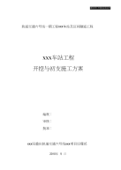 重庆轨道交通六号线某车站及区间隧道工程开挖与初支施工方案_secret