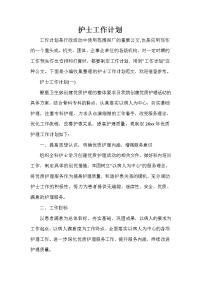护士工作计划 护士工作计划
