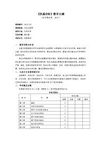 [农学]《仪器分析》教学大纲