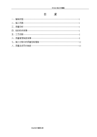 隧道工程质量管理制度和管理措施