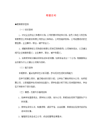 高中政治经营公司教案 新课标 人教版 必修1