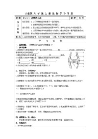 2017秋人教版生物八年级上册5.2.1《动物的运动》word导学案