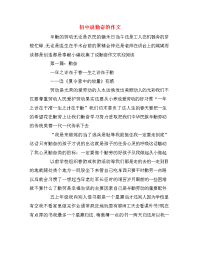 初中说勤奋的作文