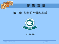 辽宁职业学院农学系