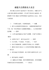 感恩大自然的名人名言
