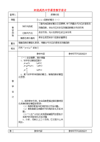 高中数学 函数概念教案1教案 新人教a版必修1