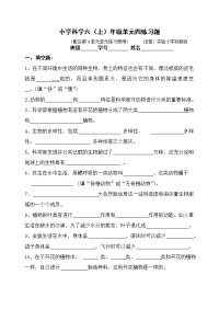 小学科学六（上）年级单元四练习题