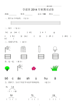 学前班拼音试卷