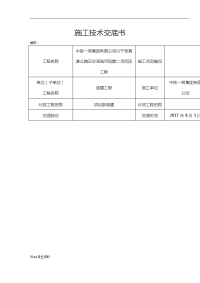 临建施工技术交底.doc