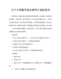 小班数学认识前后教案反思.doc