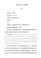 统计学学习指导