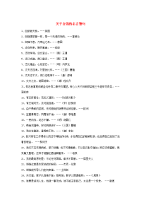 高中语文名言警句关于自强的名言警句素材新人教版