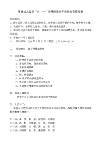 翠竹幼儿园沙滩趣味亲子运动会实施方案