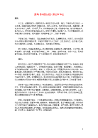 高中语文文言文苏洵木假山记原文和译文