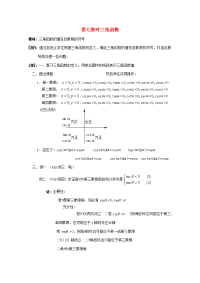 高中数学 三角函数系列课时教案07 教案