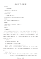 好作文开头教案