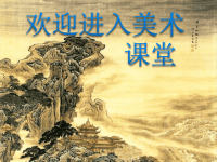 小学美术20.童谣童画ppt课件