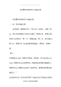 最新名言警句类材料作文审题立意.doc