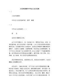 人生妙语精华中外名人名言经典