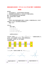 高中数学 归纳推理教案 湘教版