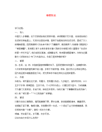 高中语文项脊轩志教案2