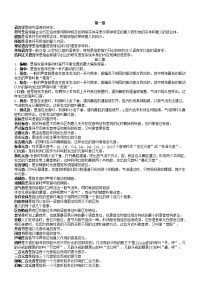 《语言学概论全》doc版