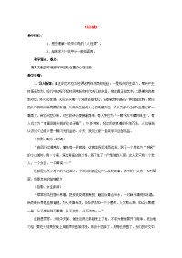 高中语文(边城)教案5 新人教版必修5 教案