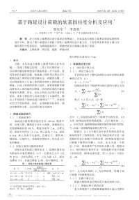 基于路堤设计荷载的软基固结度分析及应用