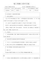 砼工程施工技术交底11