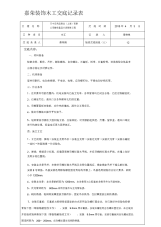 装饰木工施工技术交底02