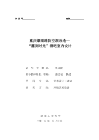 重庆烟雨路防空洞改造—“雕刻时光”酒吧室内设计