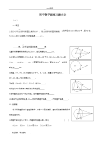 初中数学圆练习题大全