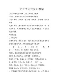 文言文句式复习教案