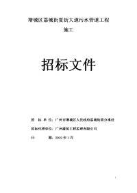 增城区荔城街夏街大道污水管道工程