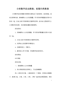 小班数学活动教案：按量归类教案