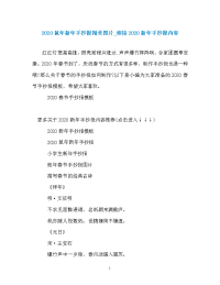 2020鼠年新年手抄报精美图片_迎接2020新年手抄报内容.doc