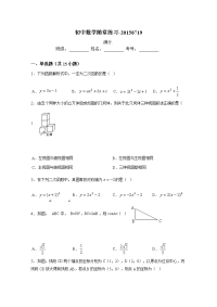 初中数学随堂练习