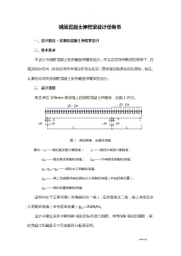 钢筋混凝土课程设计报告——伸臂梁