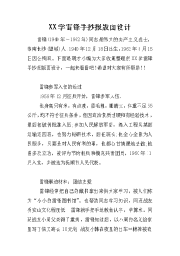 xx学雷锋手抄报版面设计