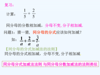 分式的加减法