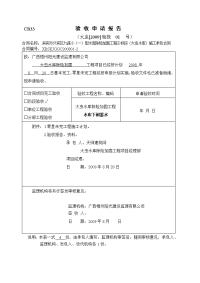 大虫水库除险加固工程蓄水阶段验收