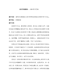 家长学校教案――高中学习方法