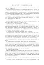 2016初中生物中考复习备考策略及指导