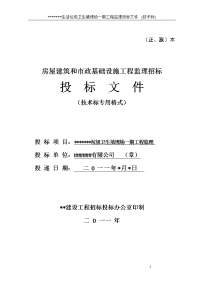 城市垃圾填埋处理监理投标文件技术标