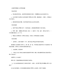 《推荐幼儿园教案》小班数学课教案《水果串串屋》.