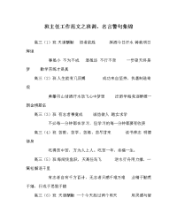 班主任工作范文班训、名言警句集锦