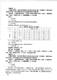 工业管道工程与消防工程工程量清单计价应用手册_部分(2)