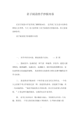 亲子阅读的手抄报内容.docx